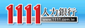 1111人力银行
