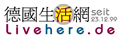 德国生活网