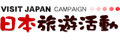 日本旅游活动