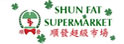 顺发超级市场