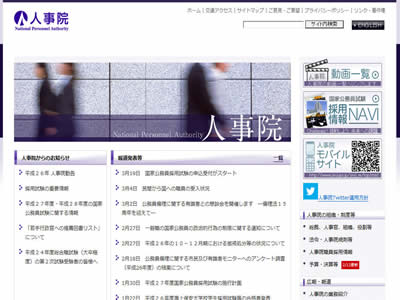 日本人事院 日本人事院