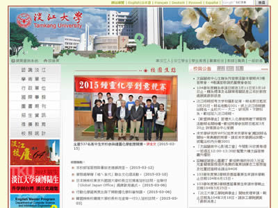 淡江大学 淡江大学