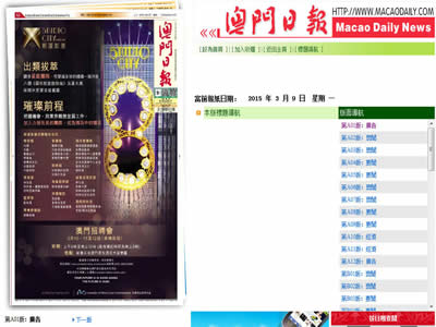 澳门日报 澳门日报