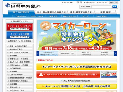山梨中央银行