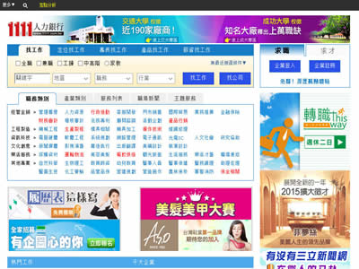 1111人力银行 1111人力银行