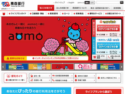 青森银行 青森银行