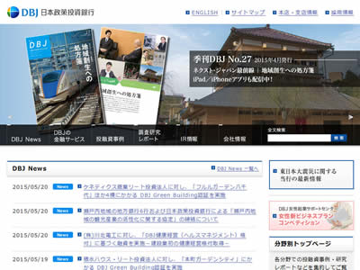 日本政策投资银行