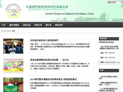 中国澳门体育暨奥林匹克委员会