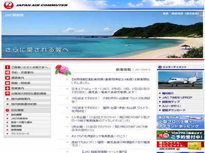 日本空中通勤 日本空中通勤