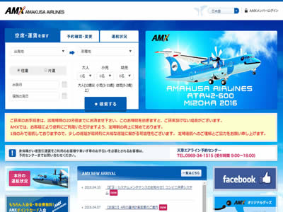 天草航空 天草航空