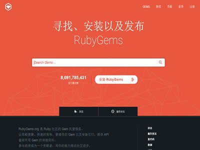 RubyGems