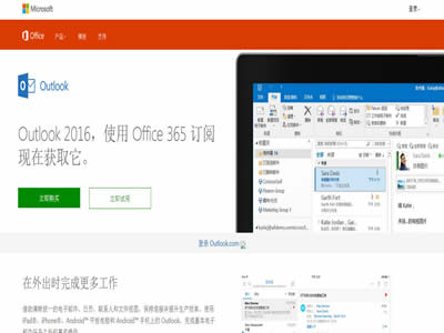 微软Outlook
