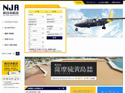 新日本航空 新日本航空