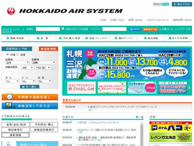 北海道空中系统 北海道空中系统