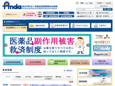 独立行政法人医药品医疗机器综合机构 独立行政法人医药品医疗机器综合机构