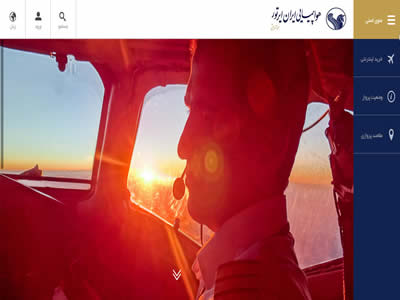 伊朗航空旅游公司 伊朗航空旅游公司
