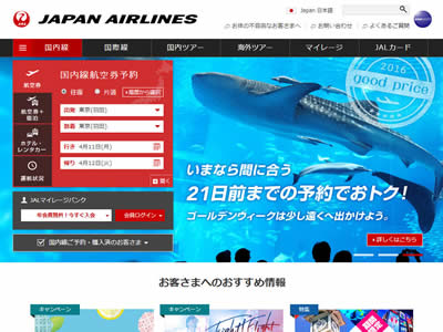 日本越洋航空 日本越洋航空