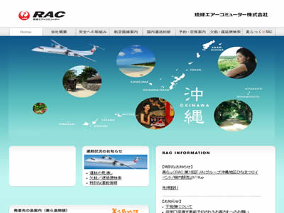 琉球空中通勤 琉球空中通勤