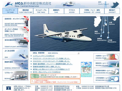 新中央航空