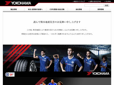 日本横滨轮胎公司