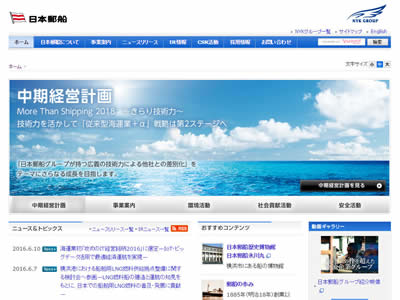 日本邮船株式会社 日本邮船株式会社