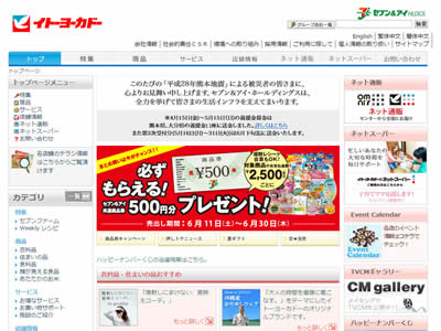 伊藤洋华堂 伊藤洋华堂