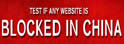 Blockedinchina.net