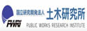 日本公共工程研究所