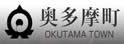 奥多摩町