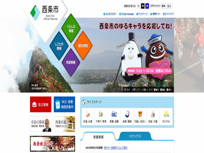 西条市 西条市