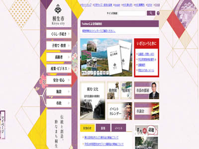 桐生市 桐生市