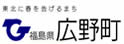 广野町
