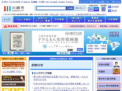 川崎市 川崎市