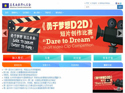 马来西亚华人公会