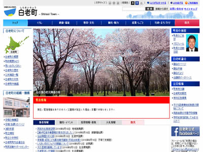 白老町 白老町