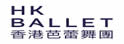 香港芭蕾舞团