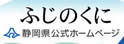 静冈县