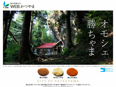 胜山市 胜山市