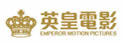 英皇电影