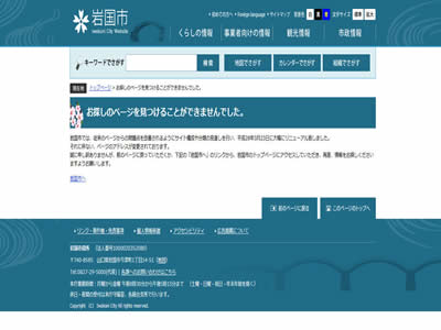 岩国市 岩国市