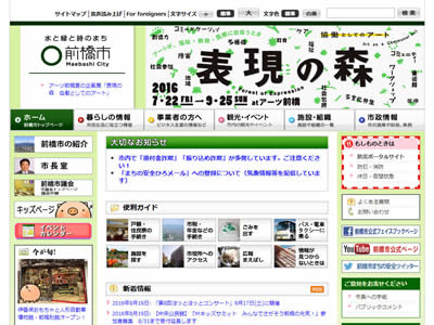 前桥市 前桥市