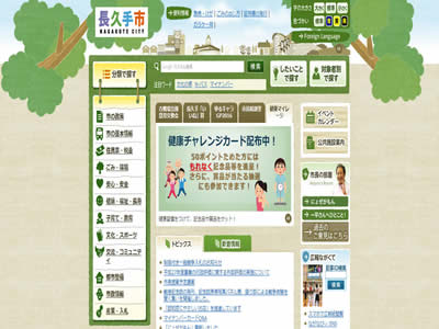 长久手市