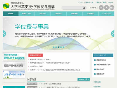 大学评价学位授与机构
