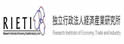 经济产业研究所