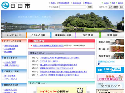 日田市 日田市