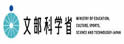 文部科学省