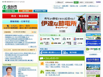 仙台市 仙台市
