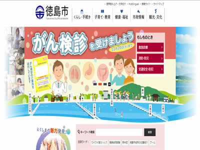 德岛市 德岛市