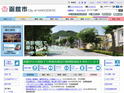 函馆市 函馆市