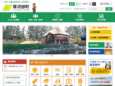 厚沢部町 厚沢部町